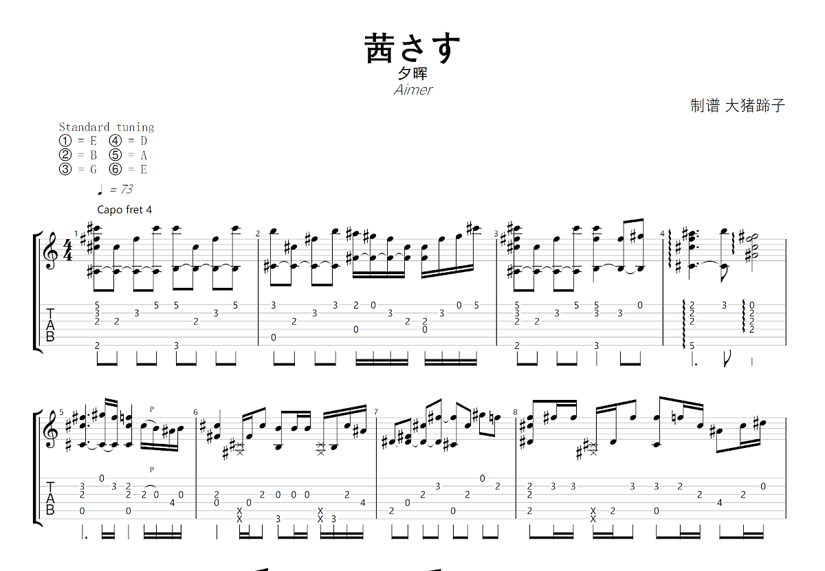 茜さす吉他谱_Aimer_D调指弹