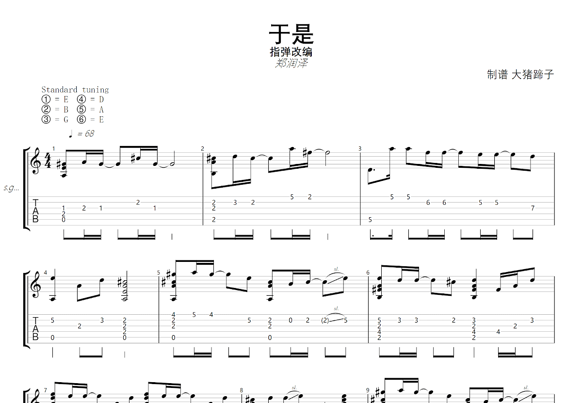于是吉他谱_郑润泽_A调指弹