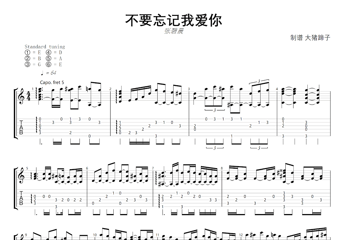不要忘记我爱你吉他谱预览图