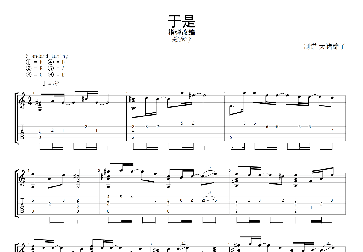 于是吉他谱预览图