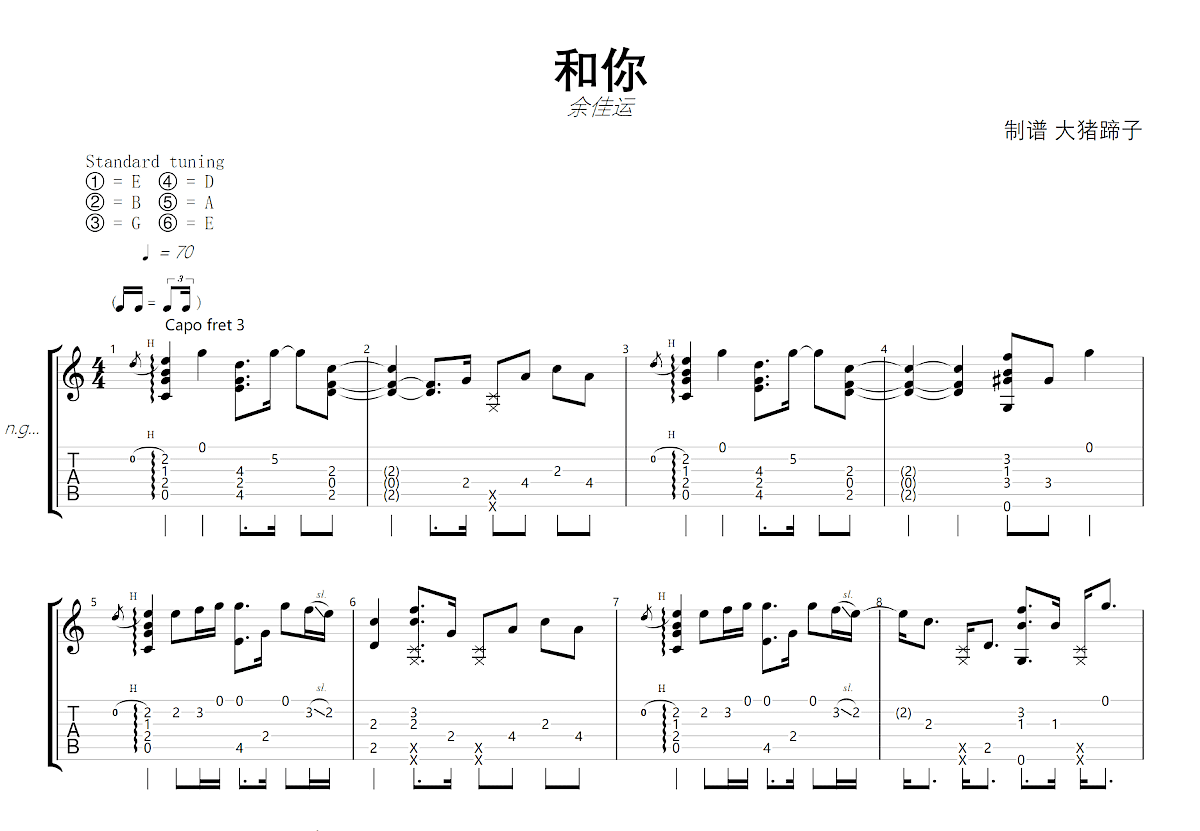 和你吉他谱_余佳运_A调指弹