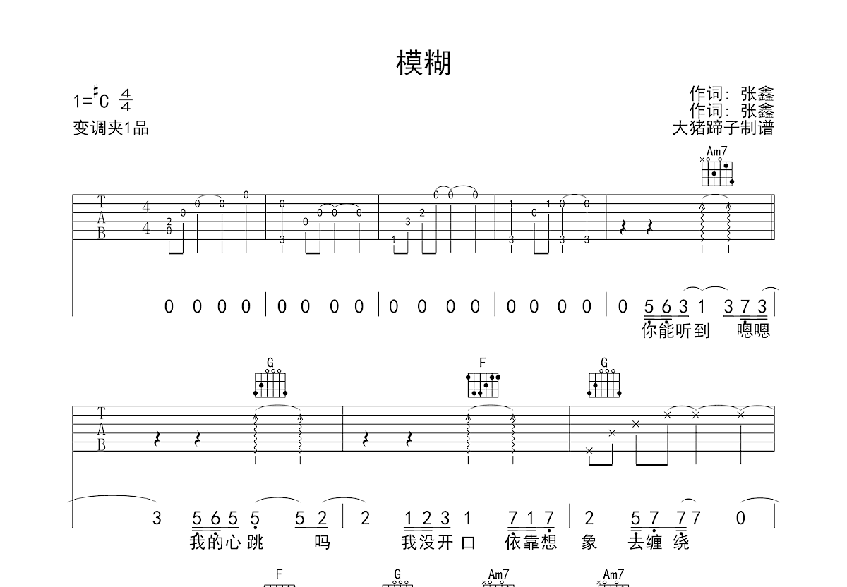 模糊吉他谱预览图