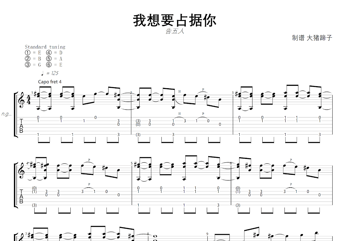 我想要占据你吉他谱预览图