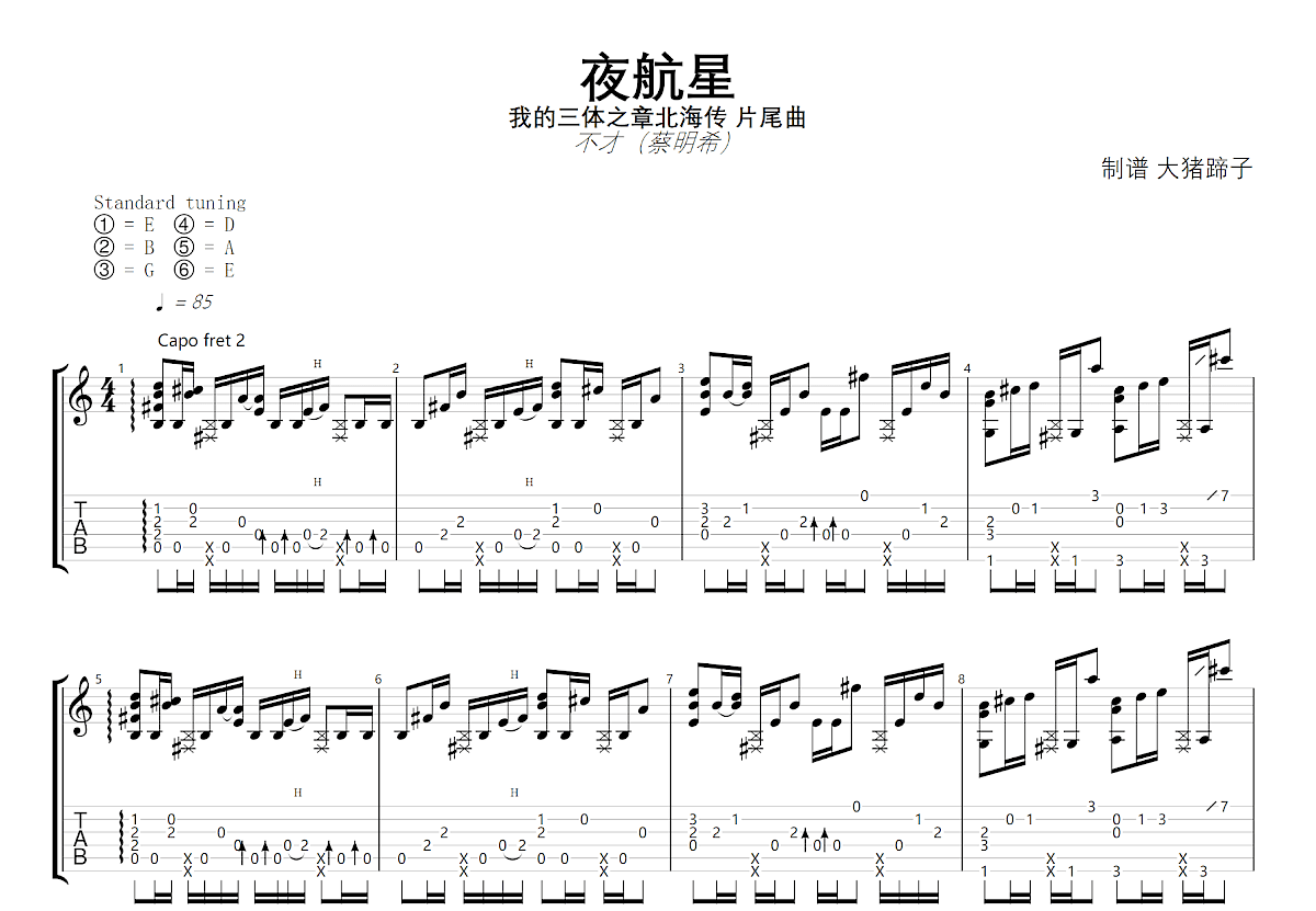 夜航星吉他谱预览图