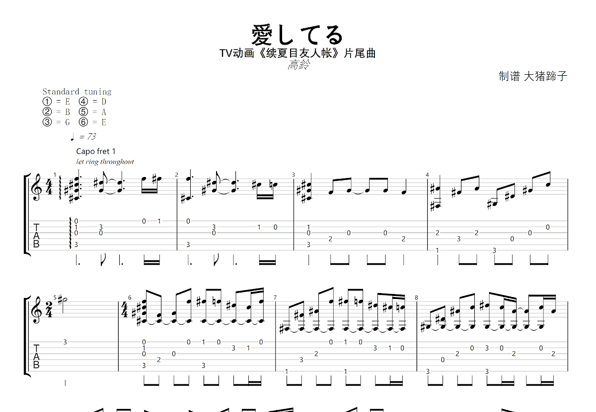愛してる吉他谱预览图