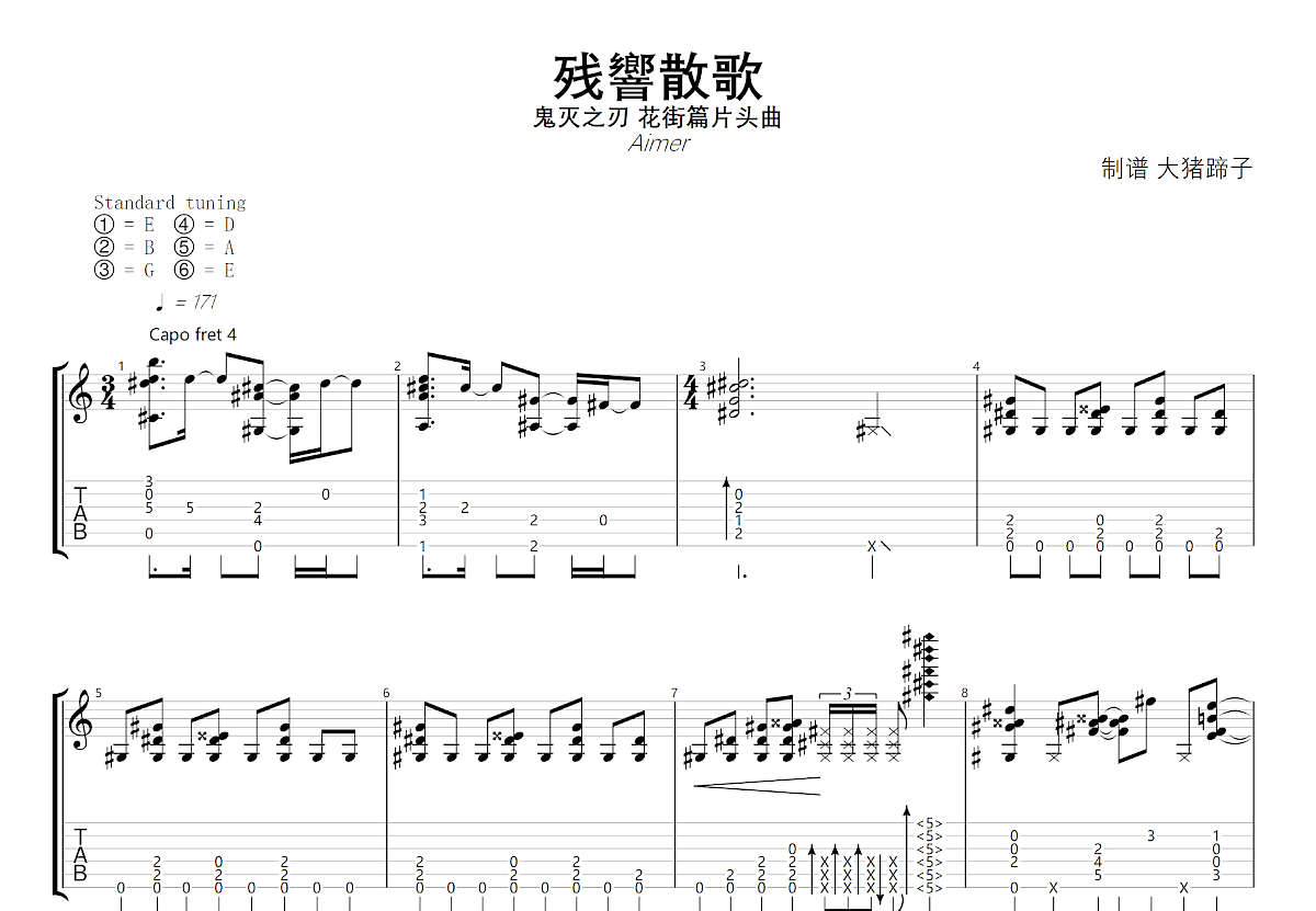 残響散歌吉他谱预览图