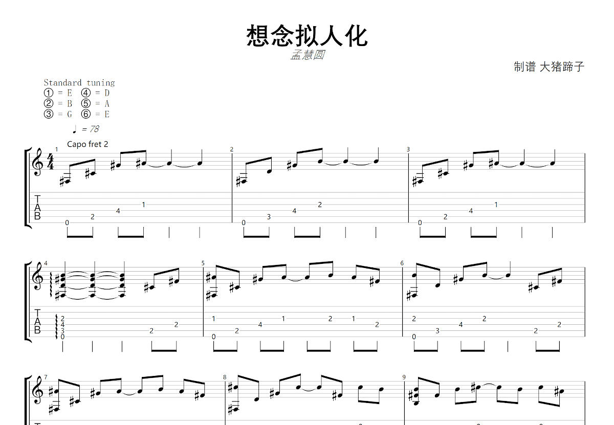 想念拟人化吉他谱预览图