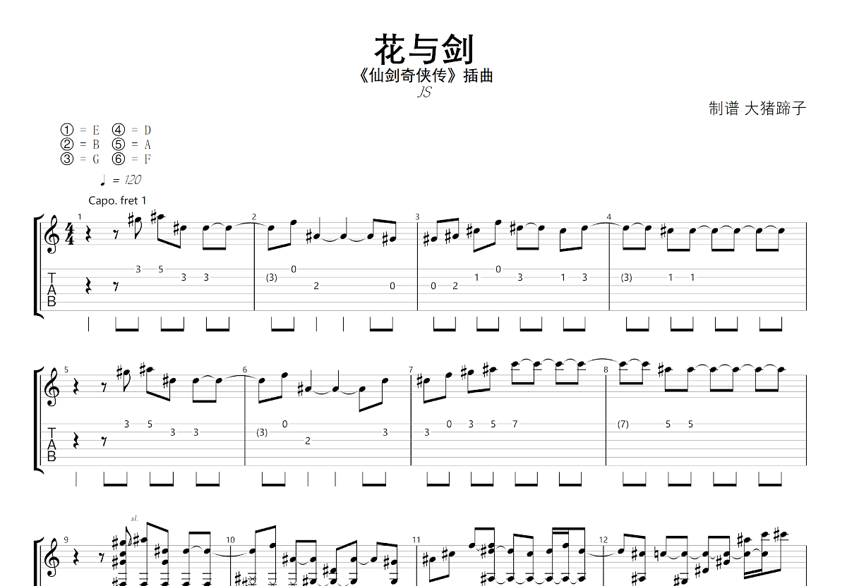 花与剑吉他谱预览图