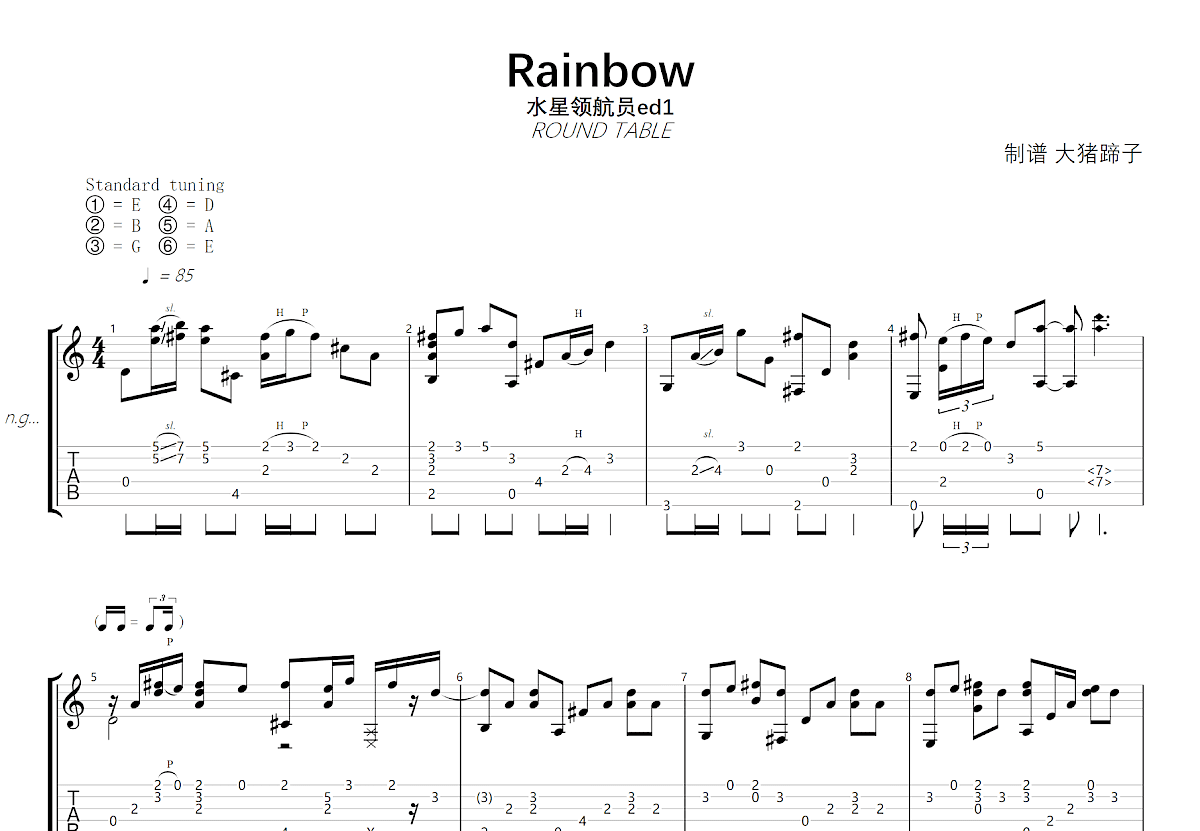Rainbow吉他谱_ROUND TABLE_D调指弹