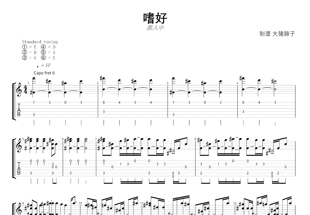 嗜好吉他谱预览图