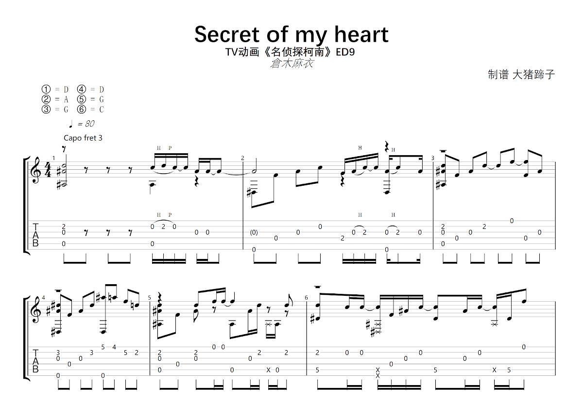 Secret of my heart吉他谱_倉木麻衣_C调指弹