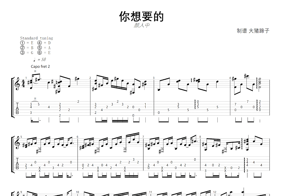 你想要的吉他谱预览图