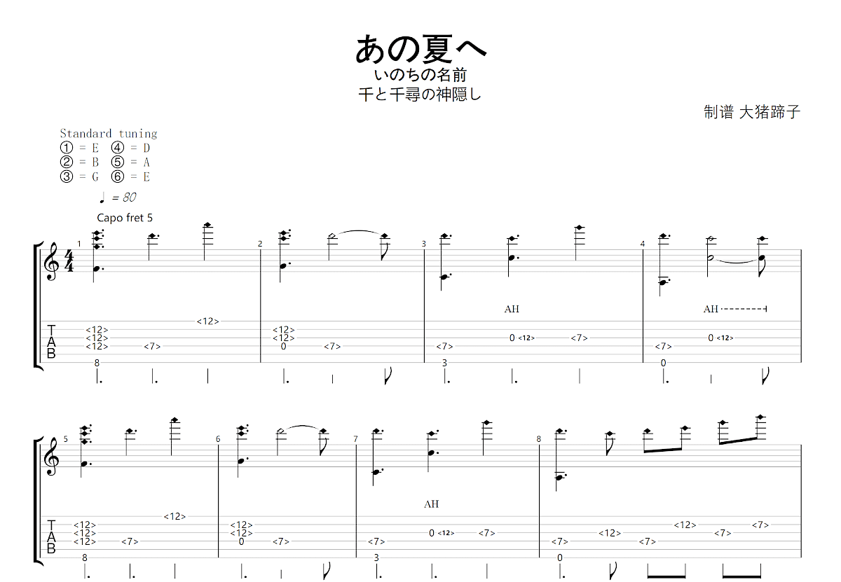 あの夏へ吉他谱预览图