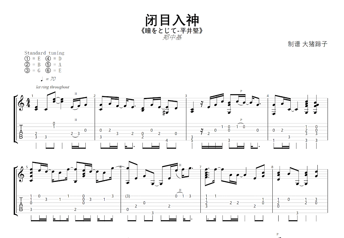 闭目入神吉他谱预览图