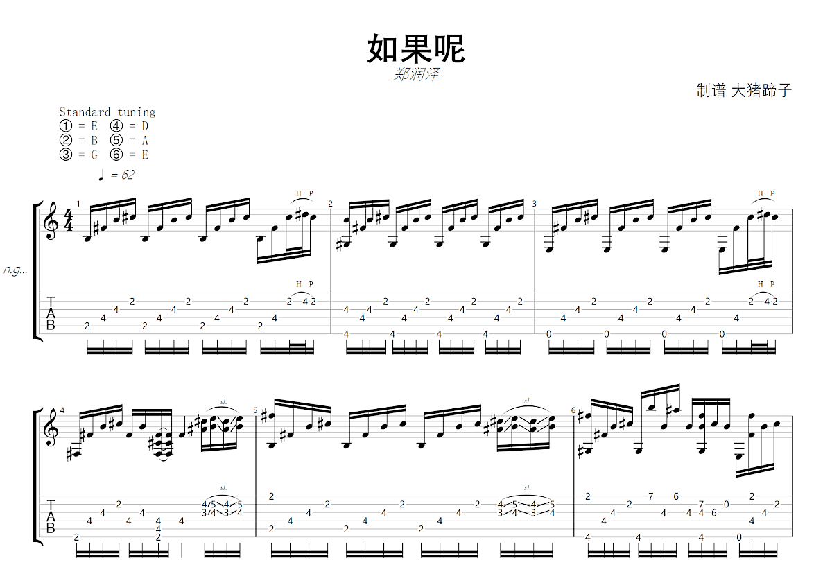 如果呢吉他谱_郑润泽_B调指弹