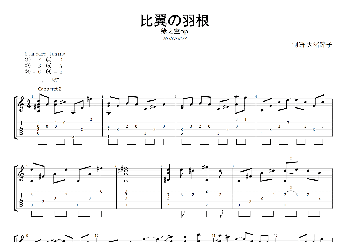 比翼の羽根吉他谱预览图