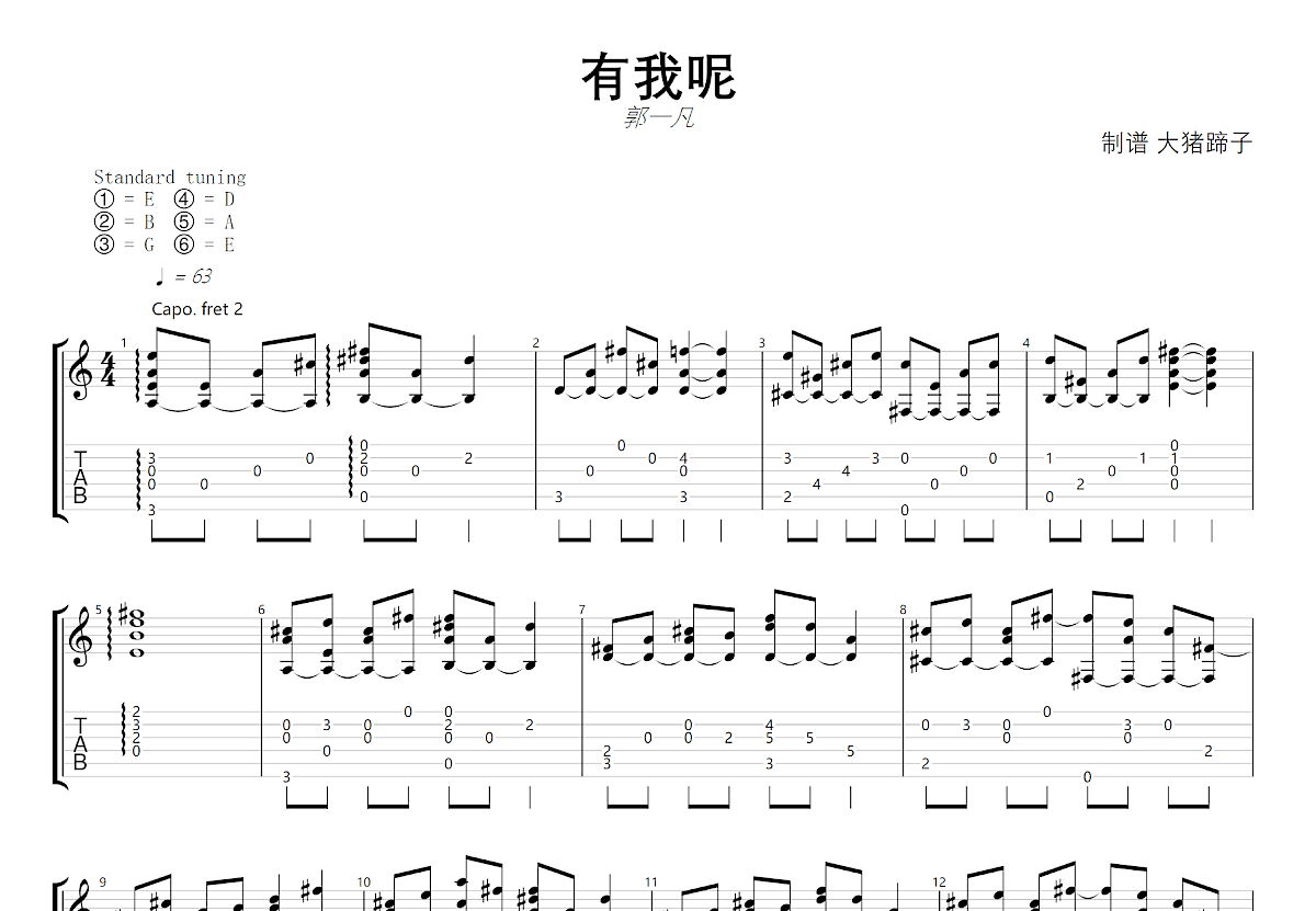有我呢吉他谱预览图