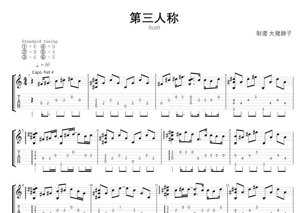 第三人称吉他谱预览图