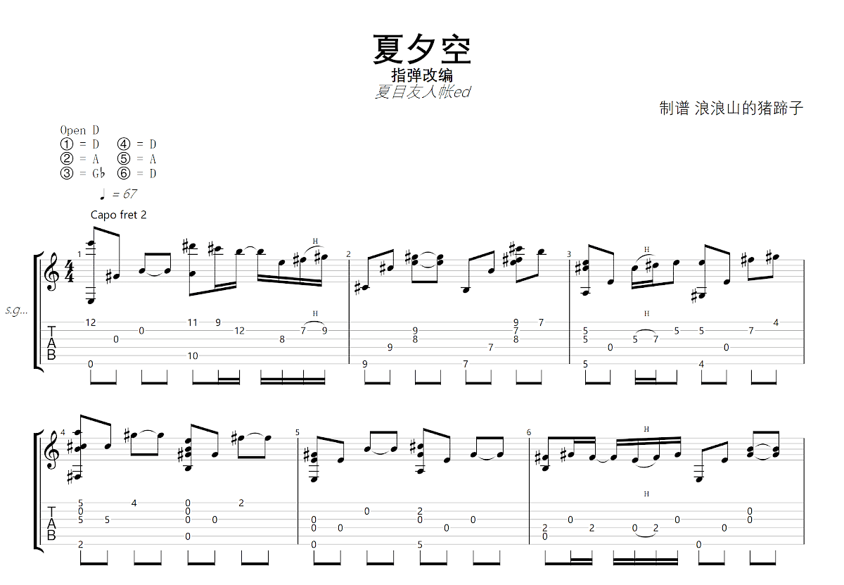 夏夕空吉他谱预览图