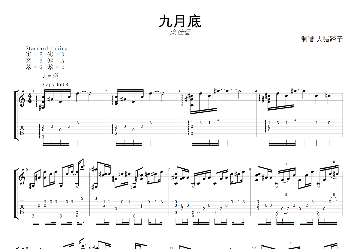 九月底吉他谱预览图