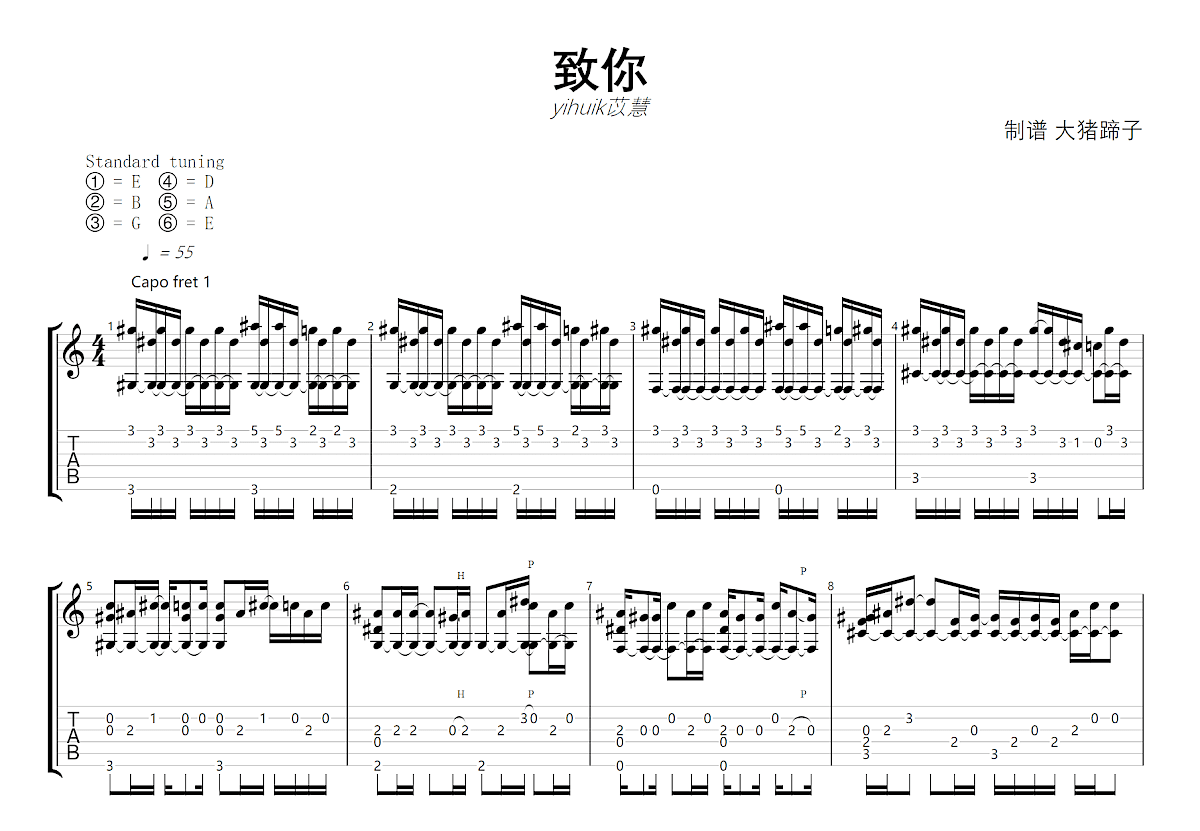 致你吉他谱预览图