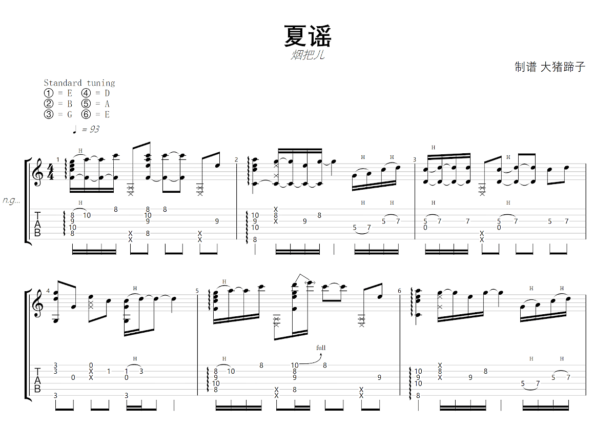 夏谣吉他谱预览图