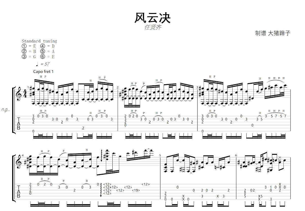 风云决吉他谱预览图