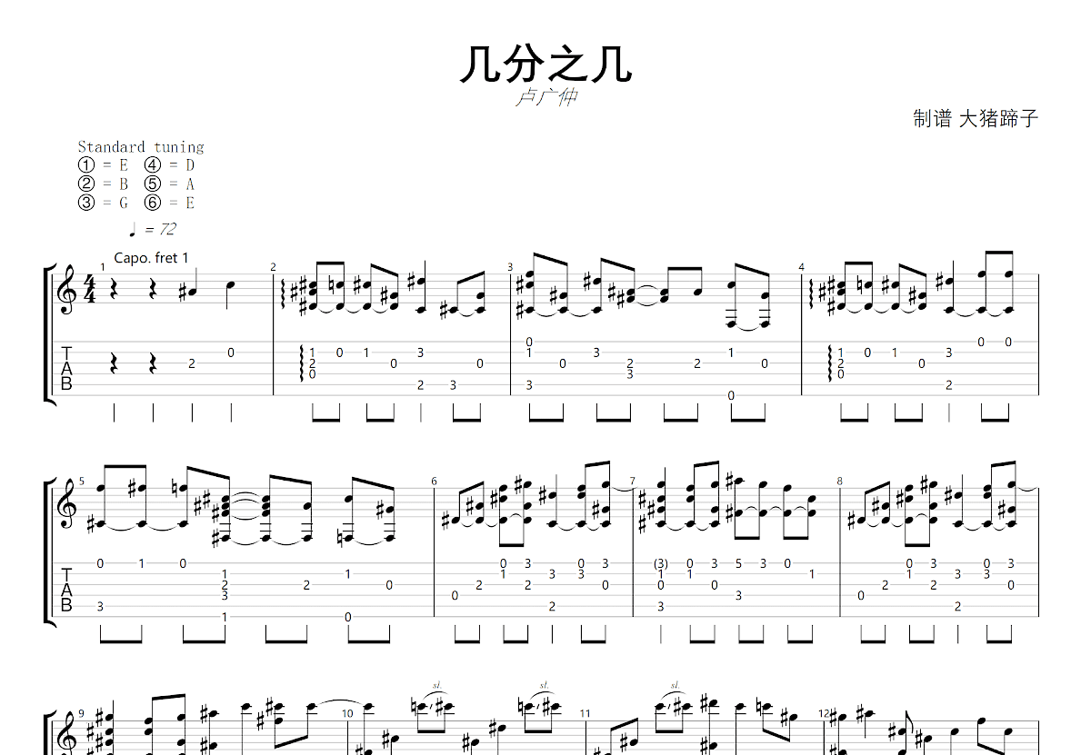 几分之几吉他谱预览图