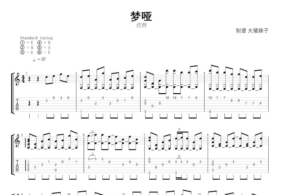 梦哑吉他谱预览图