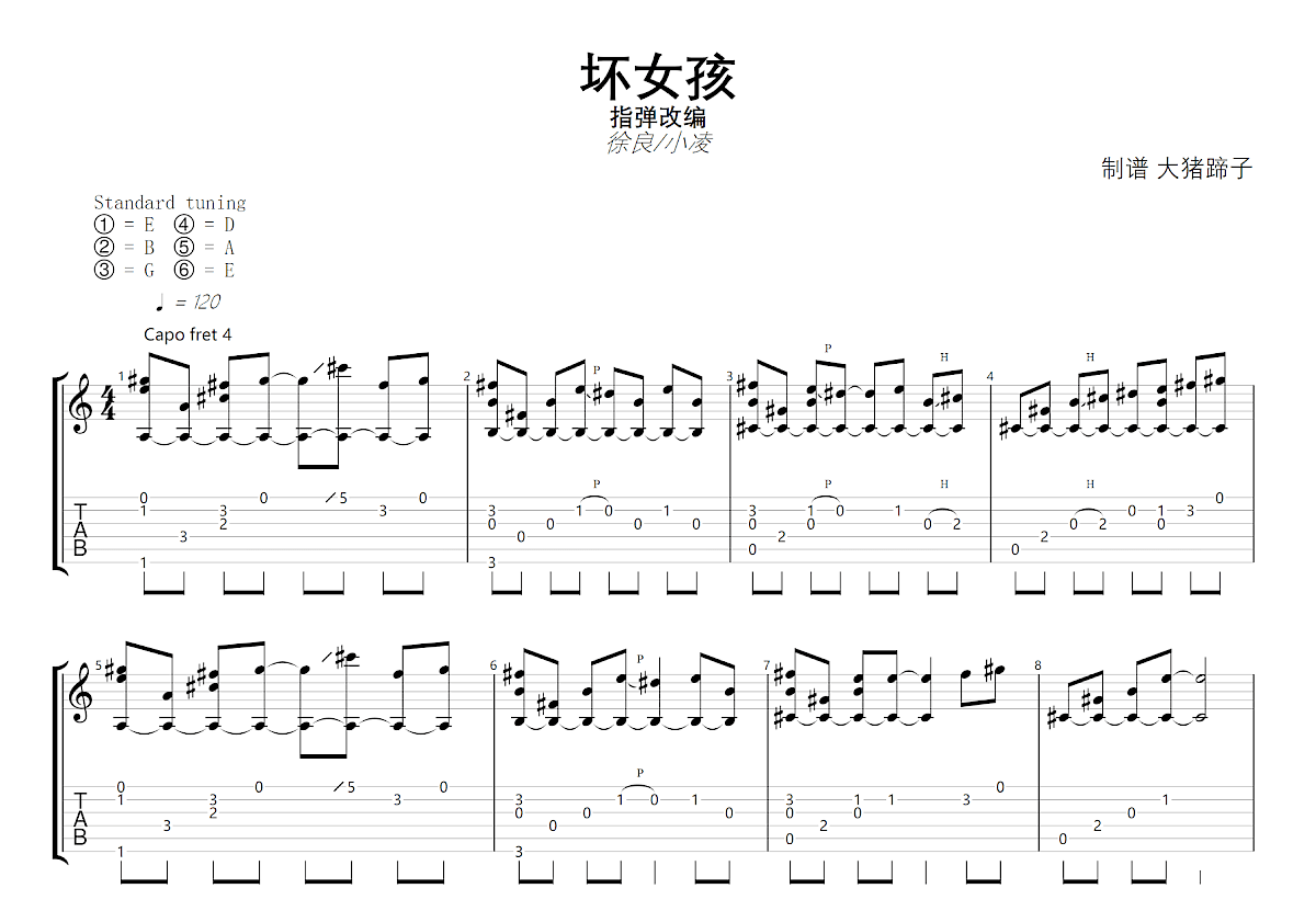 坏女孩吉他谱预览图