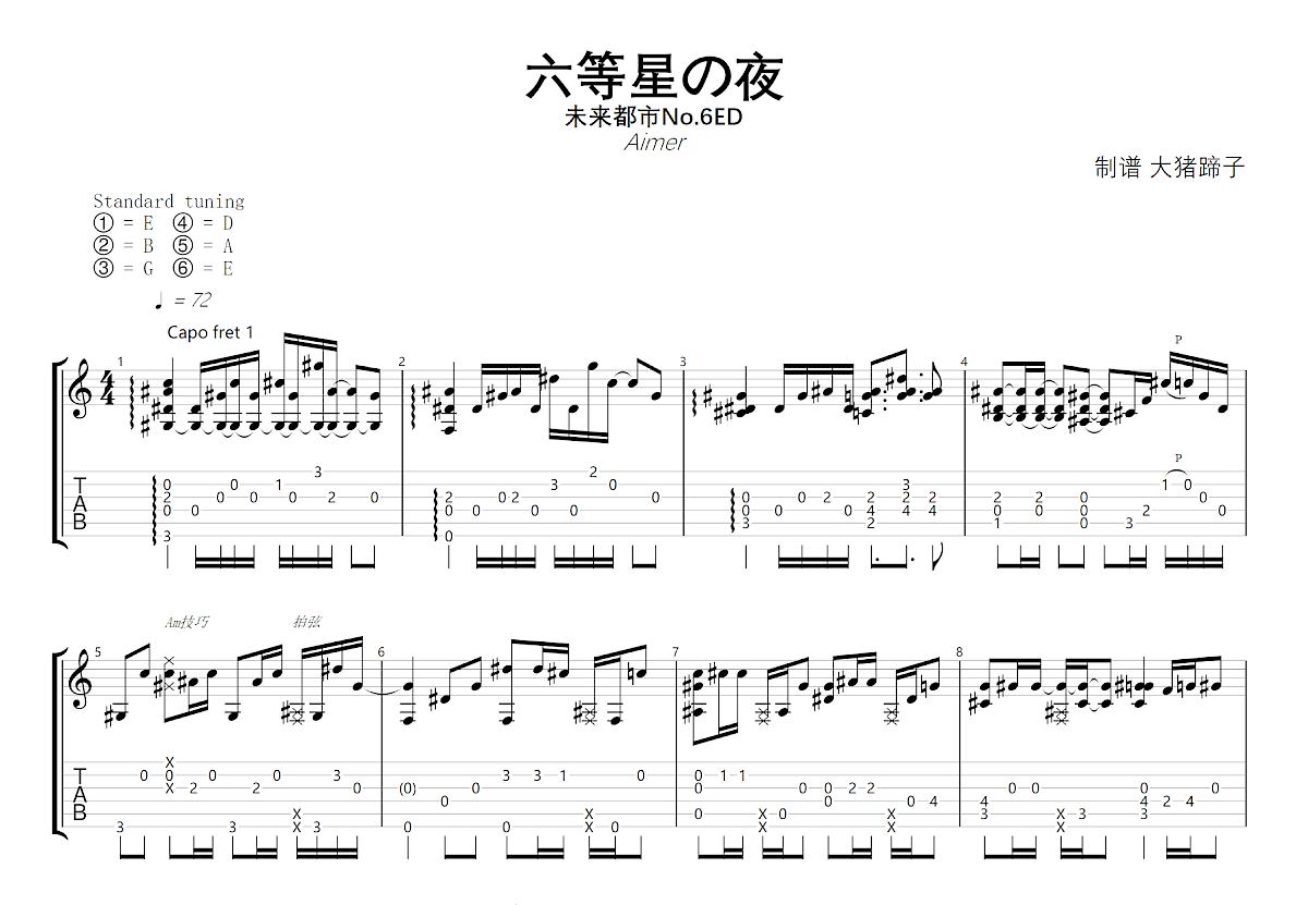 六等星の夜吉他谱预览图