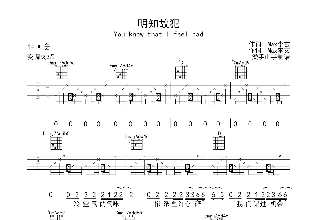明知故犯吉他谱预览图