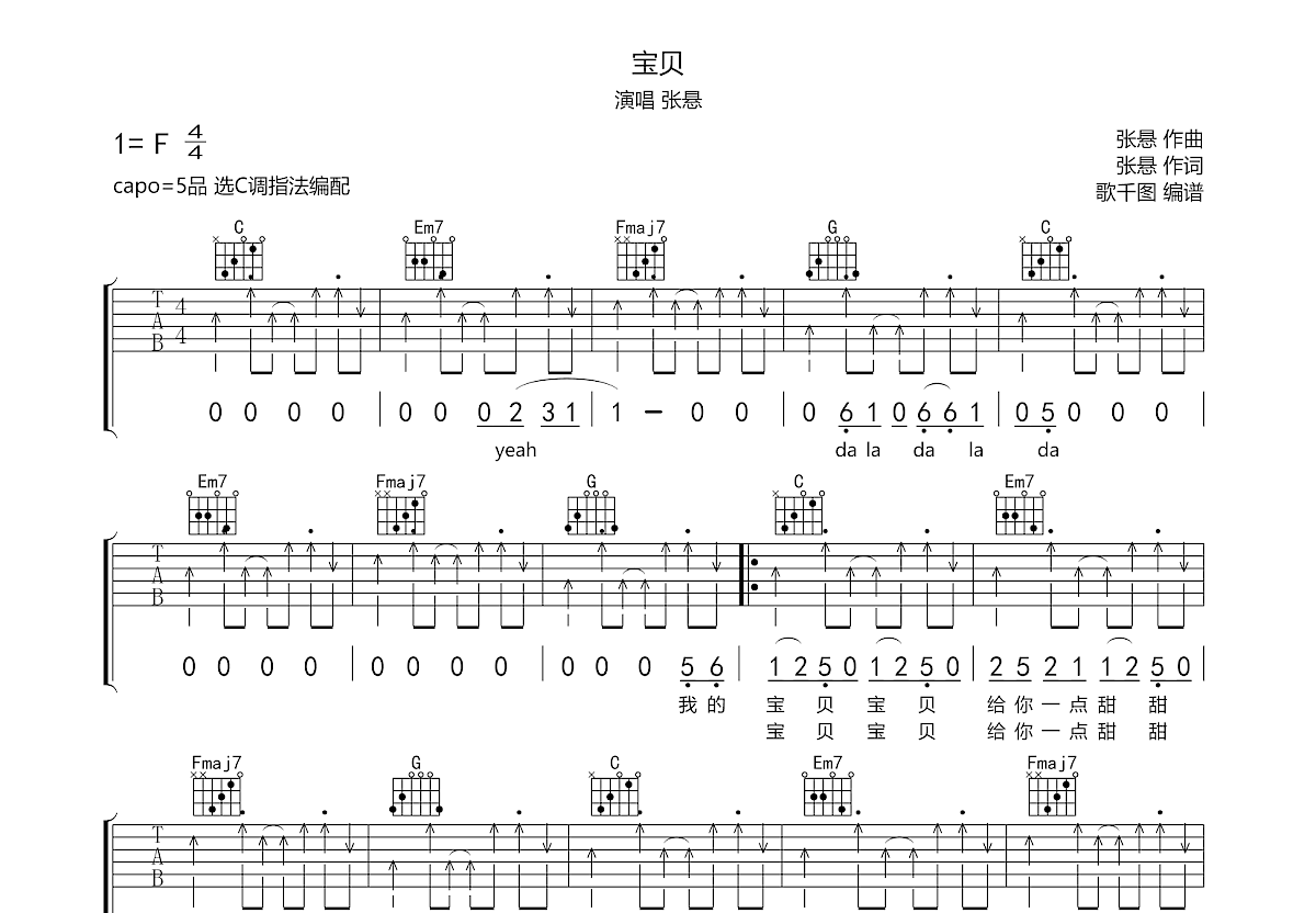 宝贝吉他谱预览图