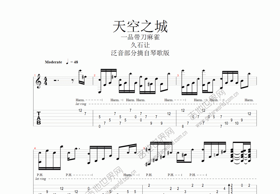 天空之城（前奏泛音版）吉他谱预览图