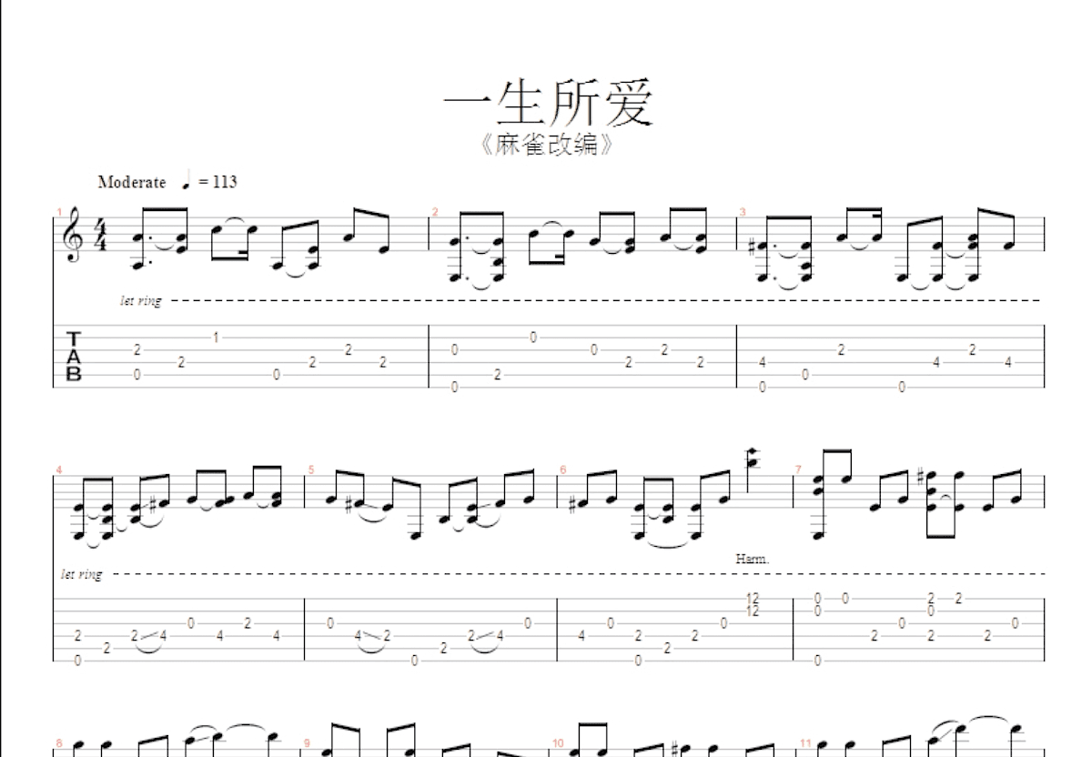 一生所爱吉他谱预览图