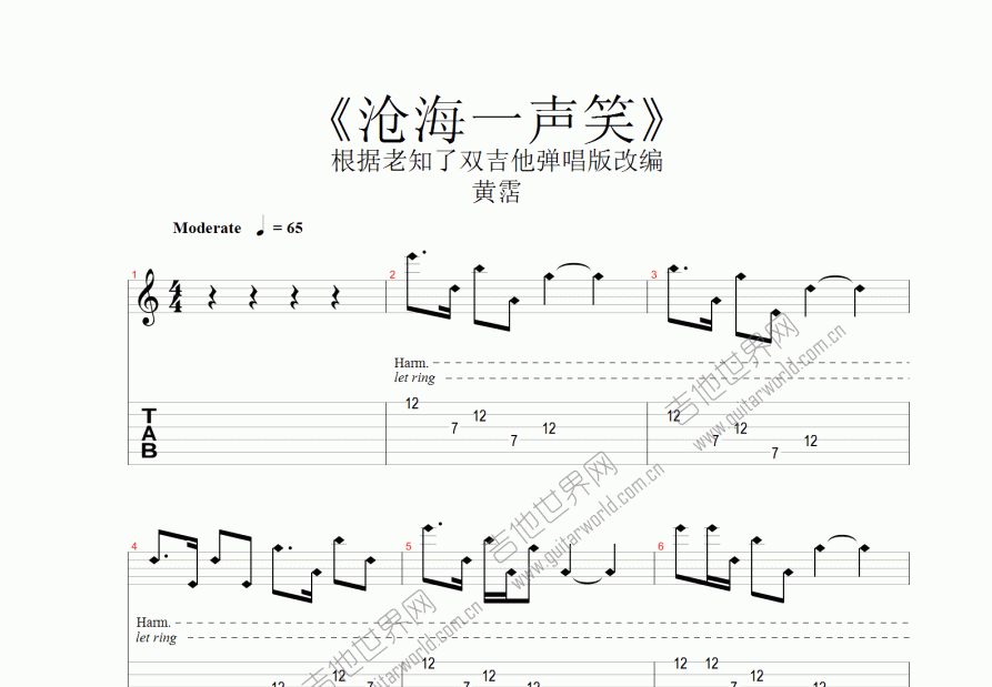 沧海一声笑吉他谱预览图