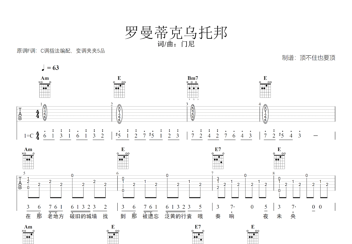 罗曼蒂克乌托邦吉他谱预览图