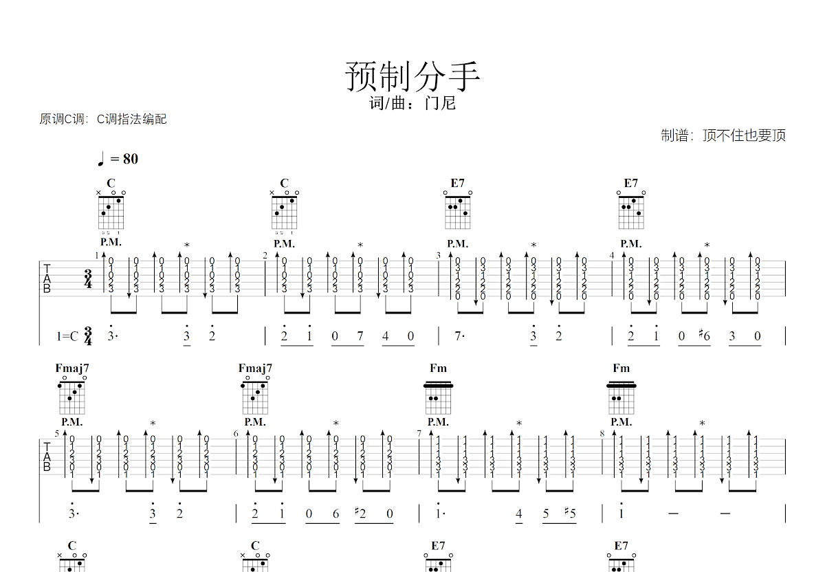 预制分手吉他谱预览图