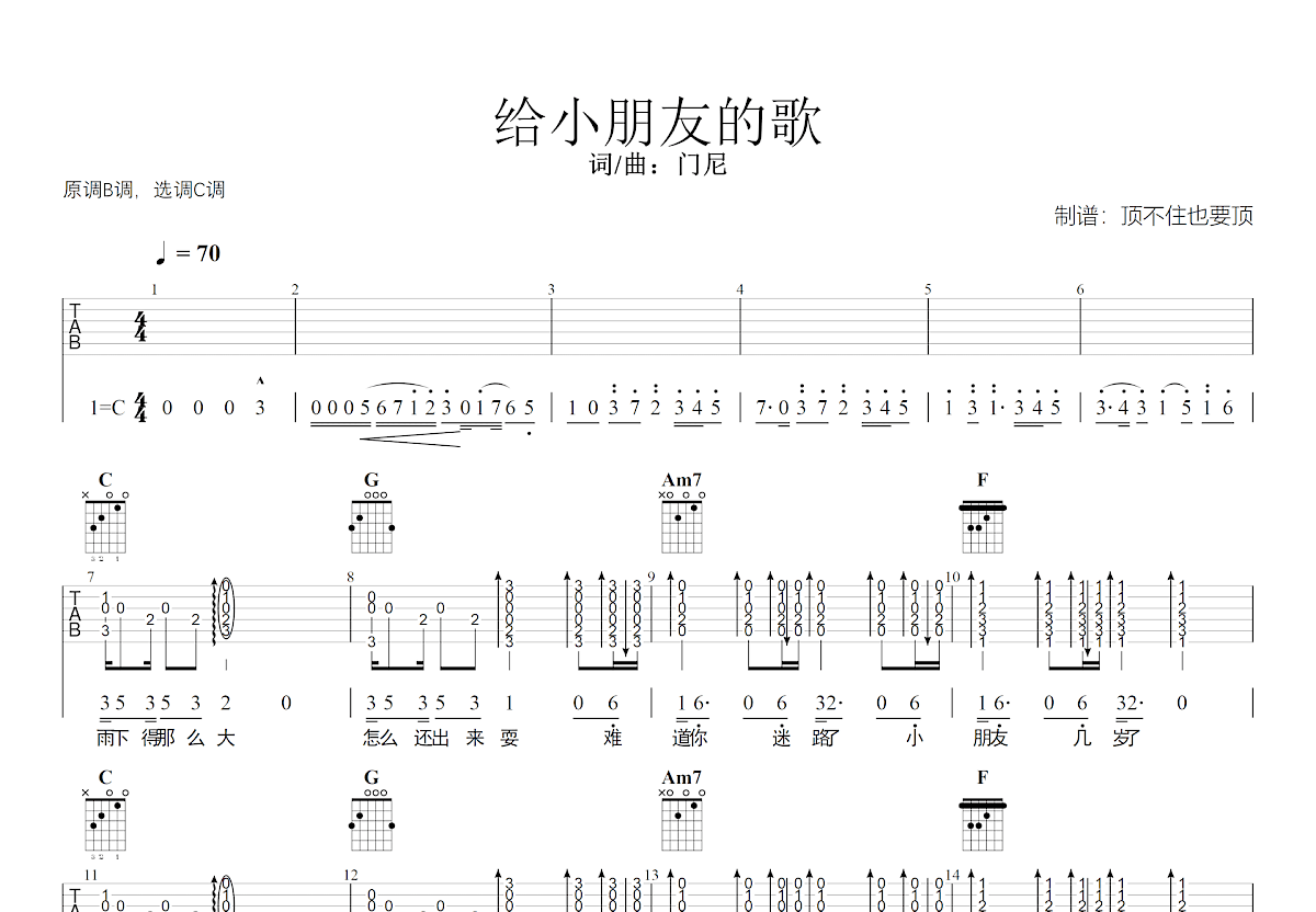 给小朋友的歌吉他谱预览图