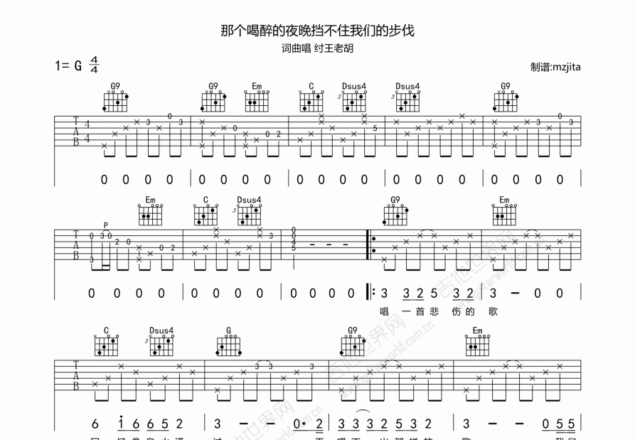 那个喝醉的夜晚挡不住我们的步伐吉他谱预览图