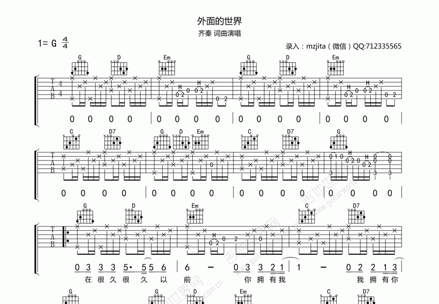 外面的世界吉他谱预览图