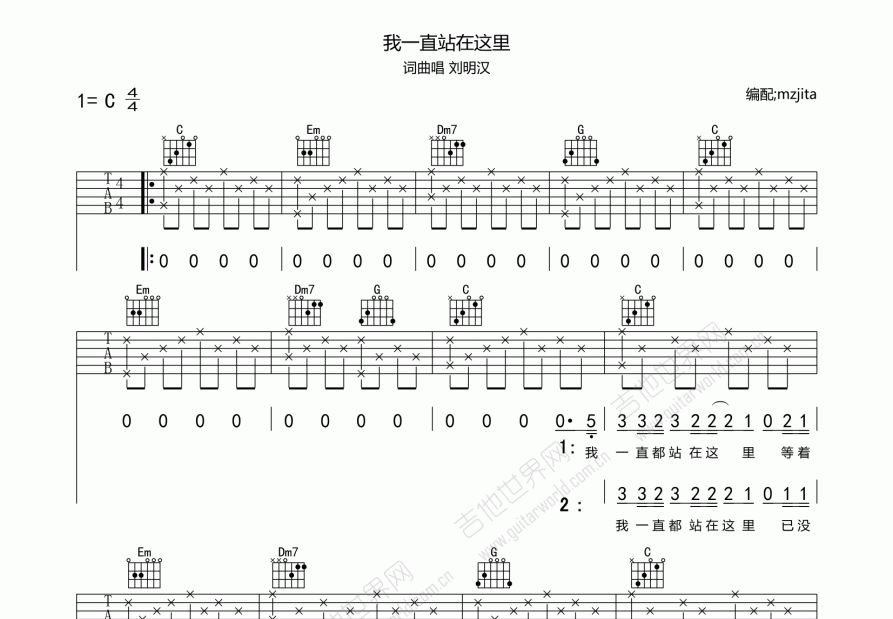 我一直都站在这里吉他谱预览图