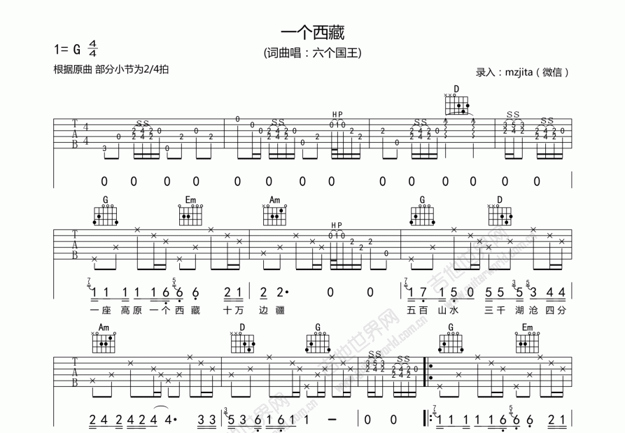 一个西藏吉他谱预览图
