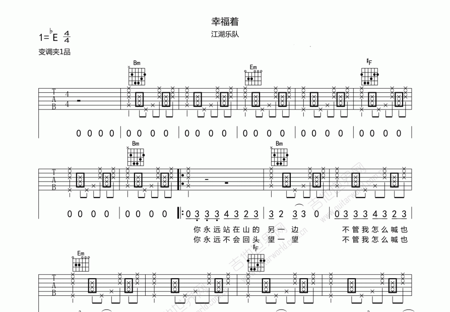 幸福着吉他谱预览图