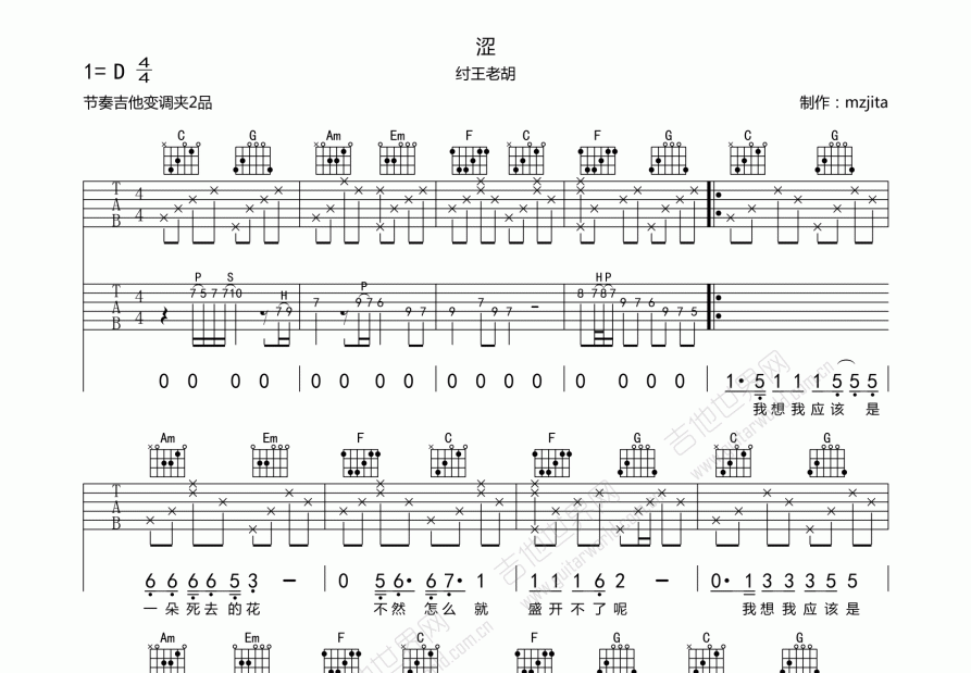 涩吉他谱预览图
