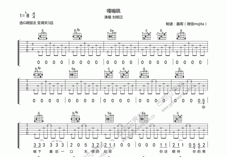 嘎嘣跳吉他谱预览图