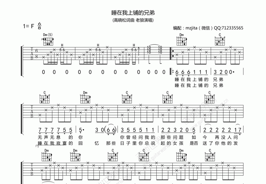 睡在我上铺的兄弟吉他谱预览图