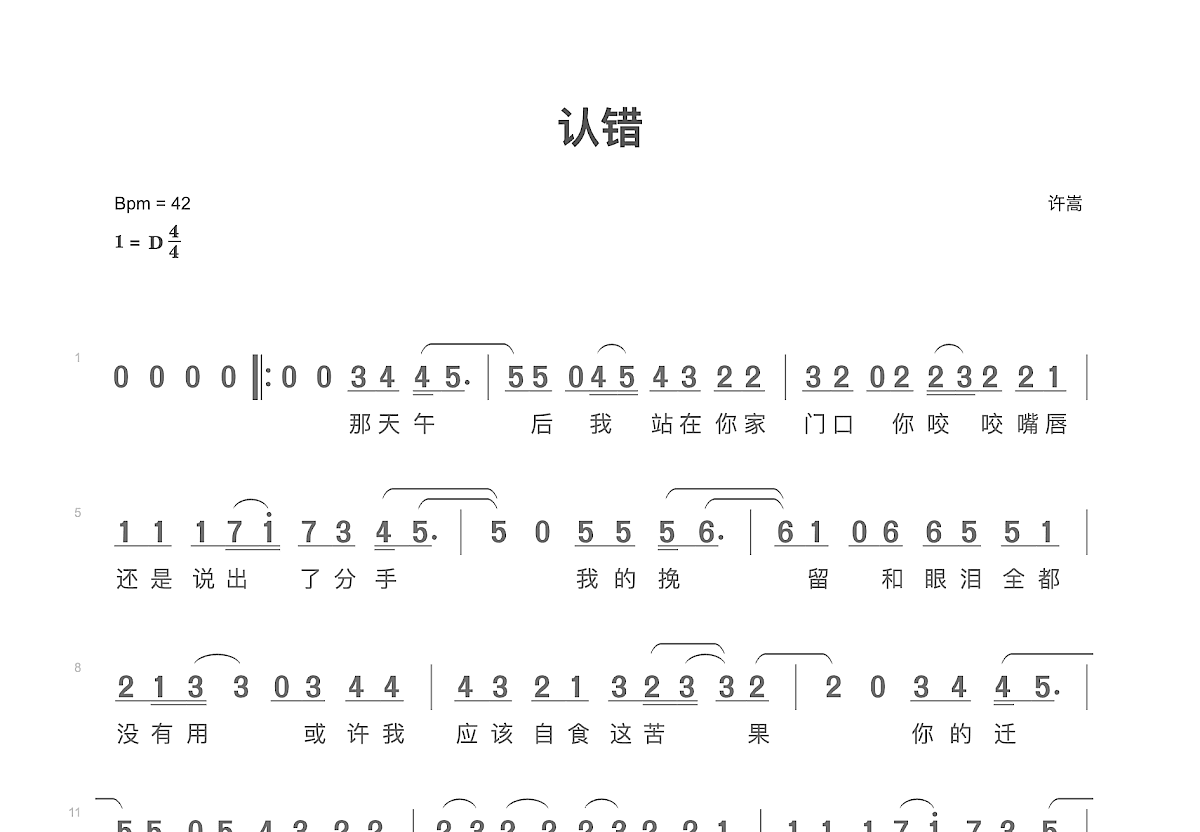 认错简谱预览图