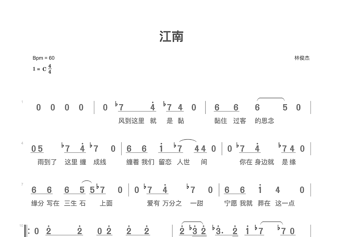 江南简谱预览图