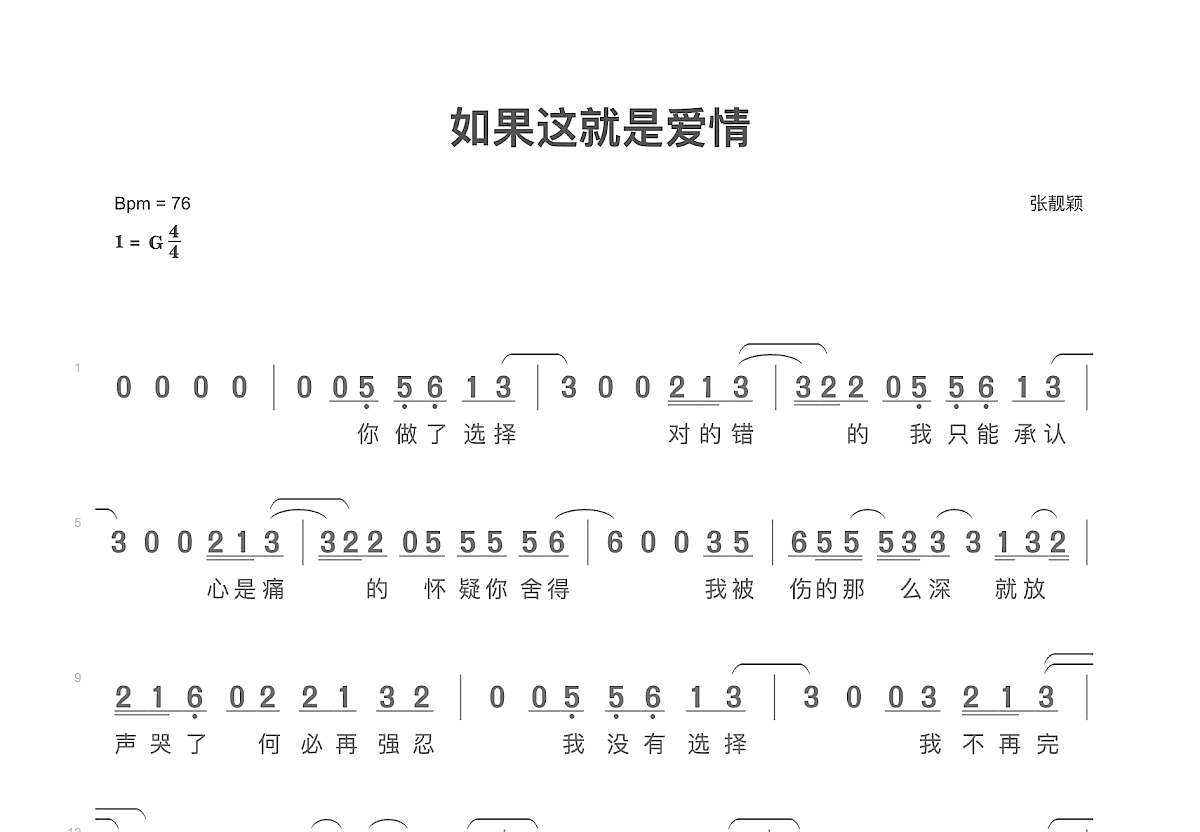 如果这就是爱情简谱预览图